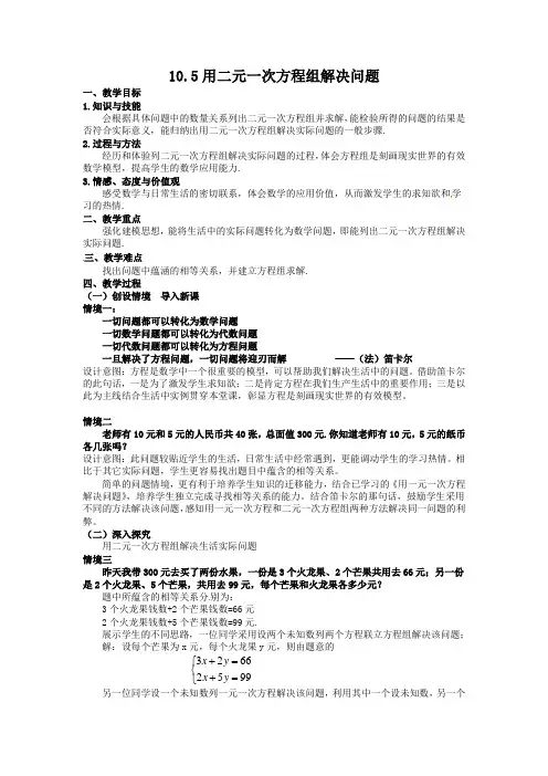 苏科版七年级数学下册  用二元一次方程组解决问题 教案