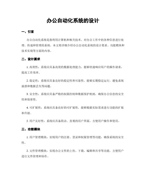 办公自动化系统的设计