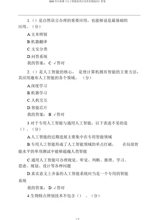 2020年公需课《人工智能技术以及其发展趋势》答案