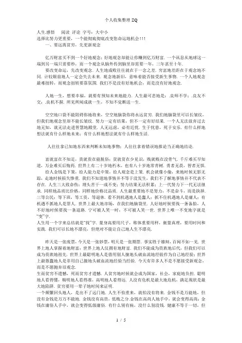 安利全球创办人冯广敏老师谈三架梯子看人生(转)