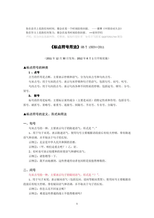 新国标2011《标点符号用法》word版X
