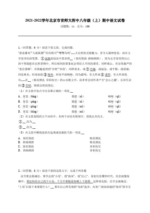 2021-2022学年北京市首师大附中八年级(上)期中语文试卷