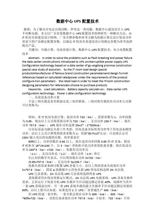 数据中心UPS配置技术