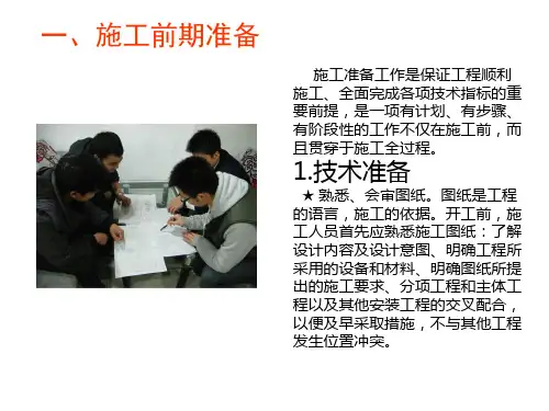 光伏电站安装施工工艺ppt课件