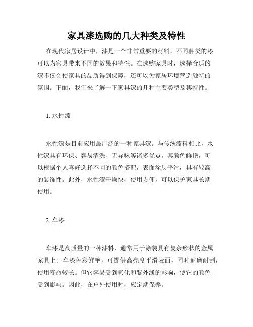 家具漆选购的几大种类及特性 