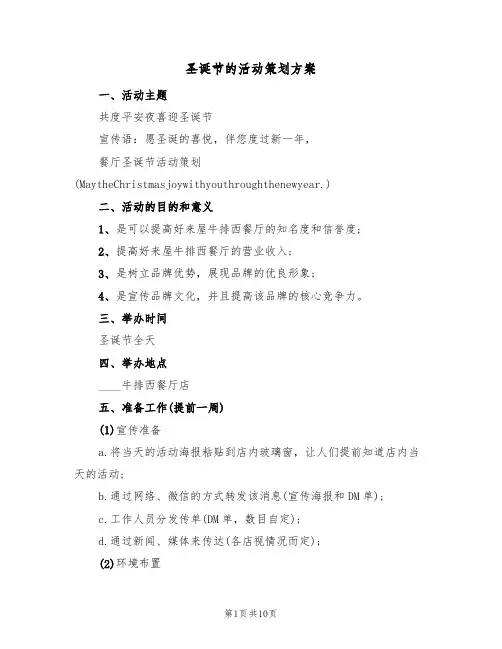 圣诞节的活动策划方案（四篇）