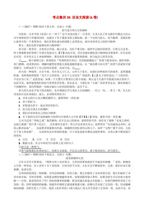 名师面对面金华地区2017中考语文考点集训36