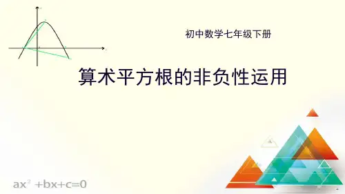 算术平方根的非负性运用