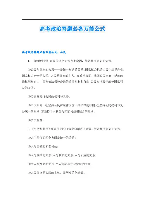 高考政治答题必备万能公式