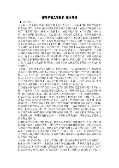 茅盾子夜精彩片段+赏析_读书笔记