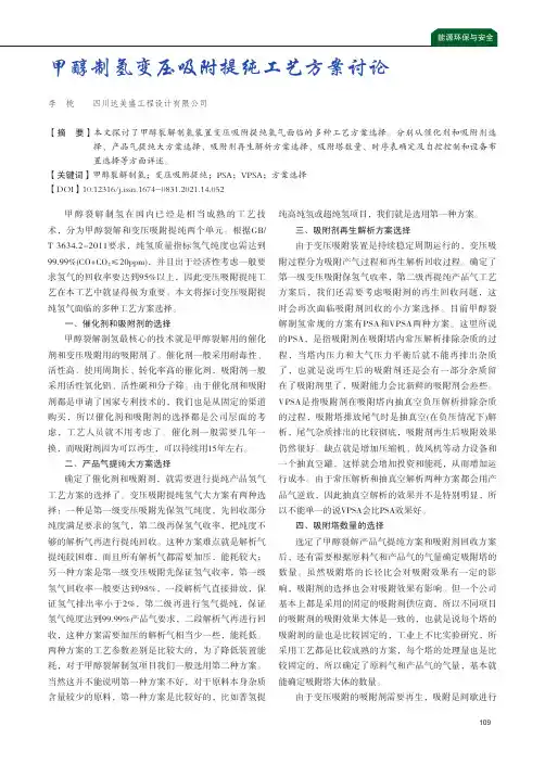 甲醇制氢变压吸附提纯工艺方案讨论