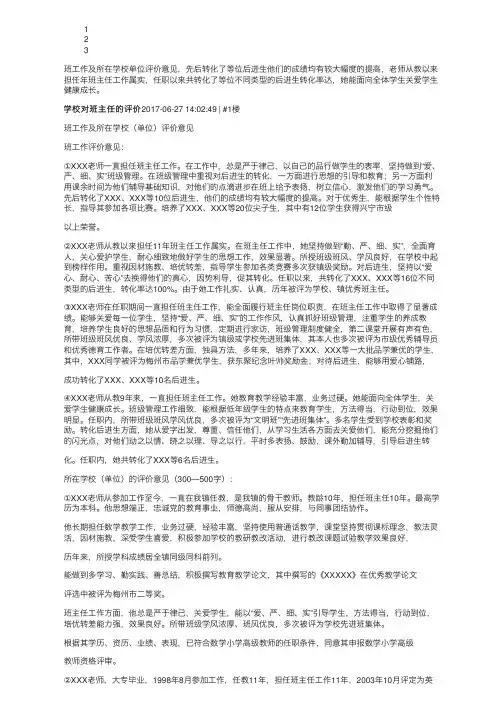 学校对班主任的评价（精选3篇）