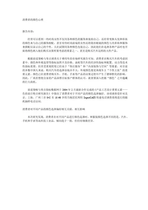 (消费者行为类)消费者的颜色心理