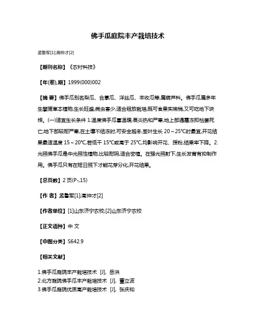 佛手瓜庭院丰产栽培技术