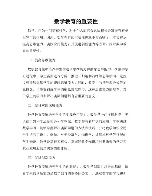 数学教育的重要性