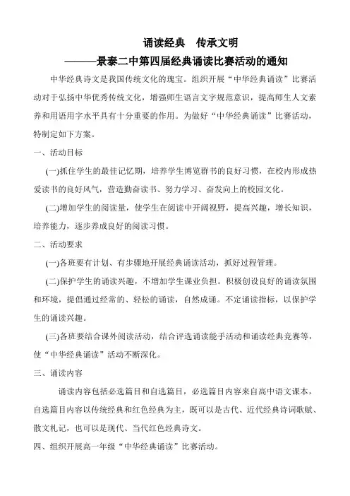 2017年经典诵读比赛活动方案