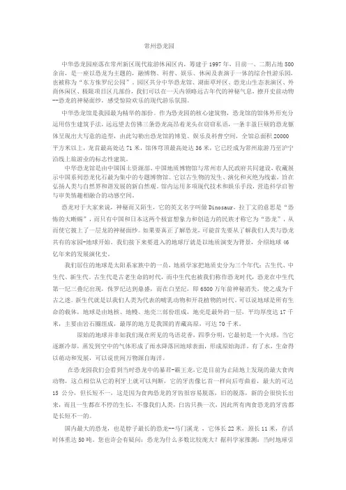 恐龙园简介