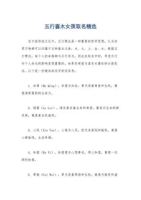 五行喜木女孩取名精选