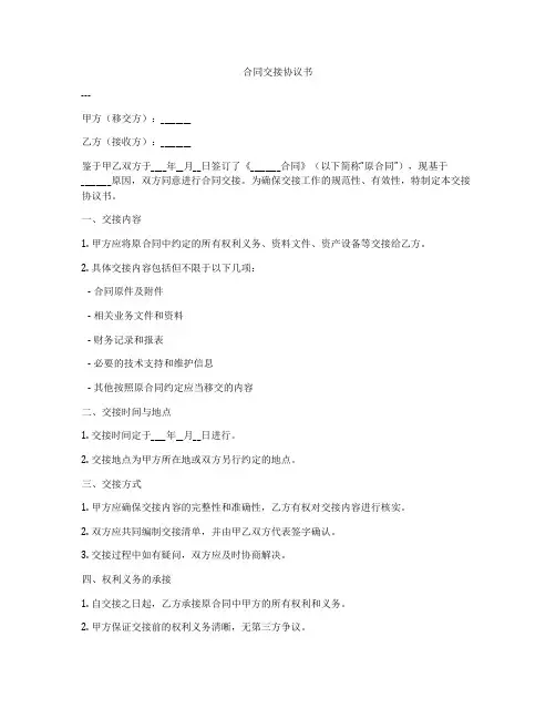 合同交接协议书