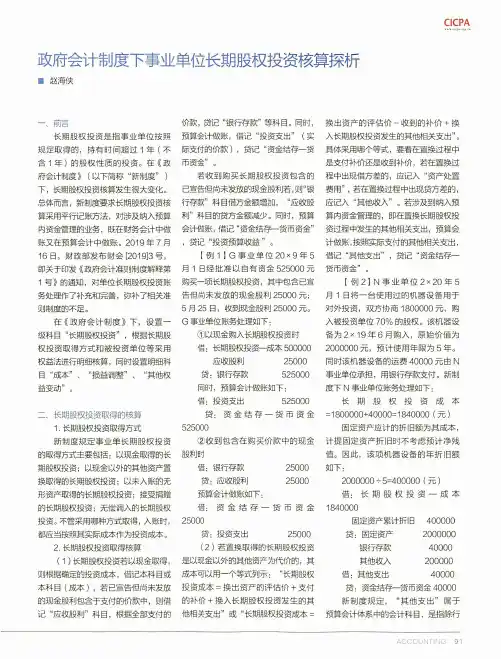 政府会计制度下事业单位长期股权投资核算探析