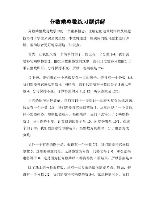 分数乘整数练习题讲解