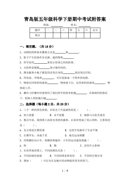 青岛版五年级科学下册期中考试附答案