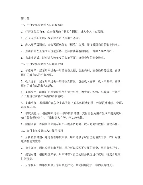 支付宝年度总结入口(3篇)