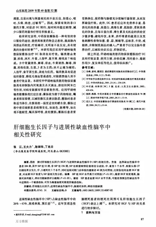 肝细胞生长因子与进展性缺血性脑卒中相关性研究
