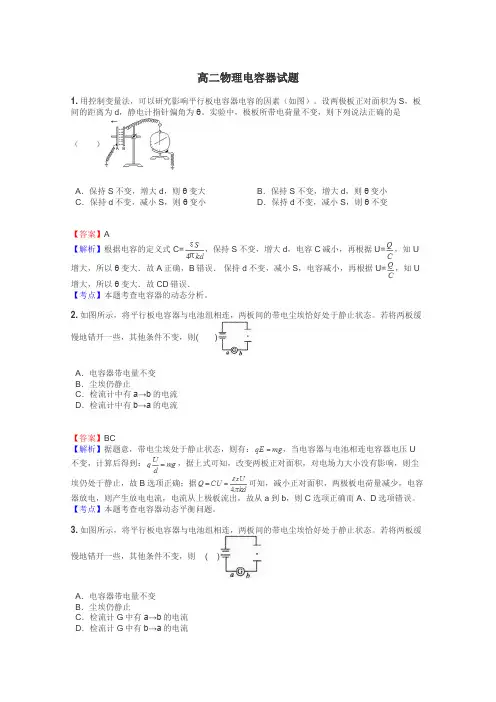 高二物理电容器试题
