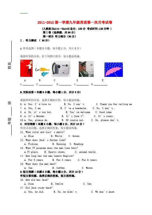 新疆农一师八团中学2011-2012九年级英语第一学期第一次月考试卷