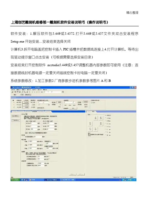 雕刻机维修维宏系统操作安装说明书