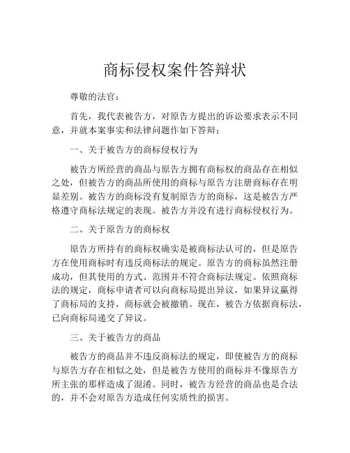 商标侵权案件答辩状 (9)