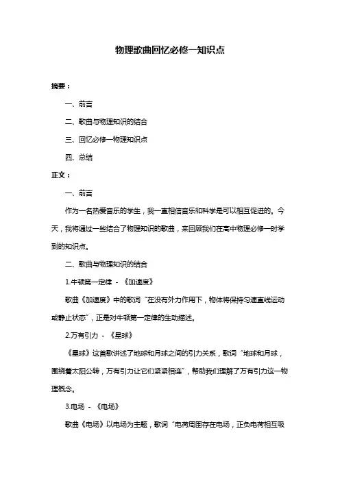 物理歌曲回忆必修一知识点