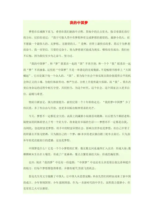 青海省青海师范大学附属第二中学高二语文学生参赛作文 我的中国梦素材2