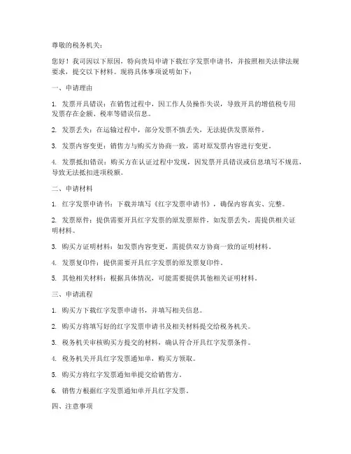 红字发票申请书下载