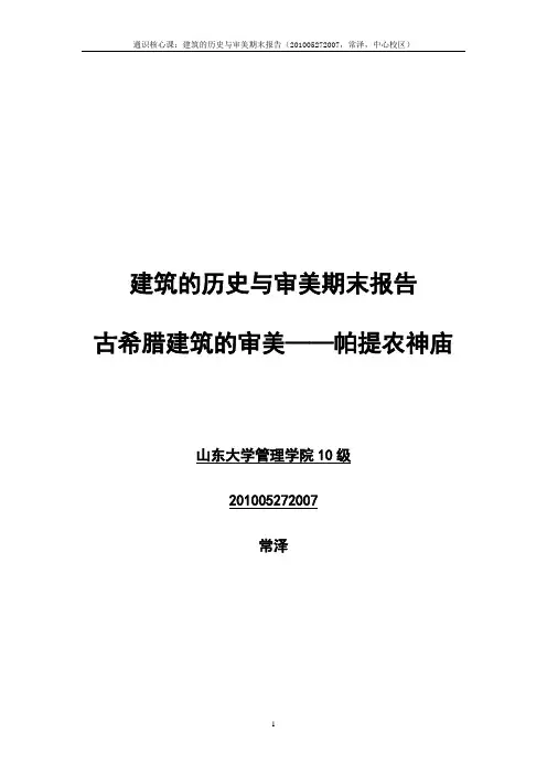 古希腊建筑的审美——帕提农神庙