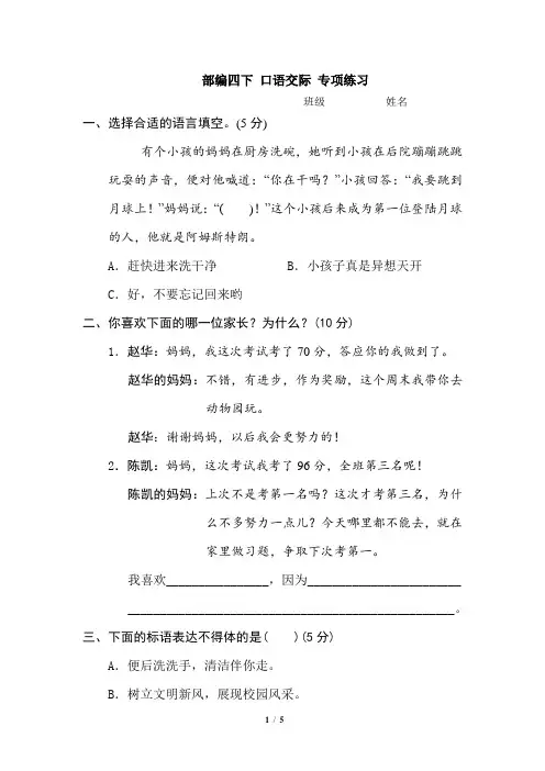 部编版语文四年级下册 口语交际专项练习