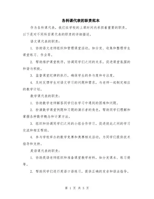 各科课代表的职责范本