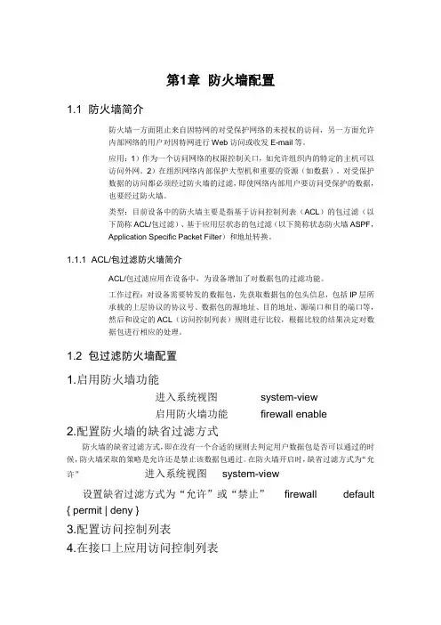 防火墙配置