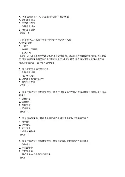 系统集成项目管理工程师题库