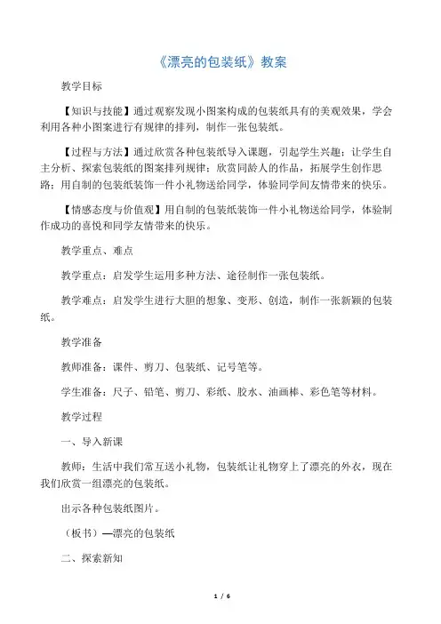 美术《漂亮的包装纸》教案