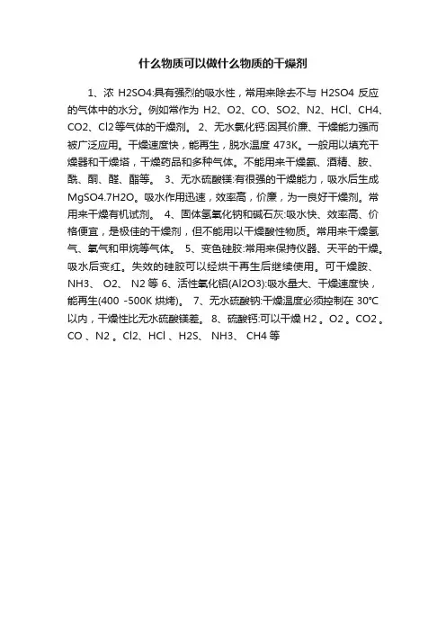 什么物质可以做什么物质的干燥剂