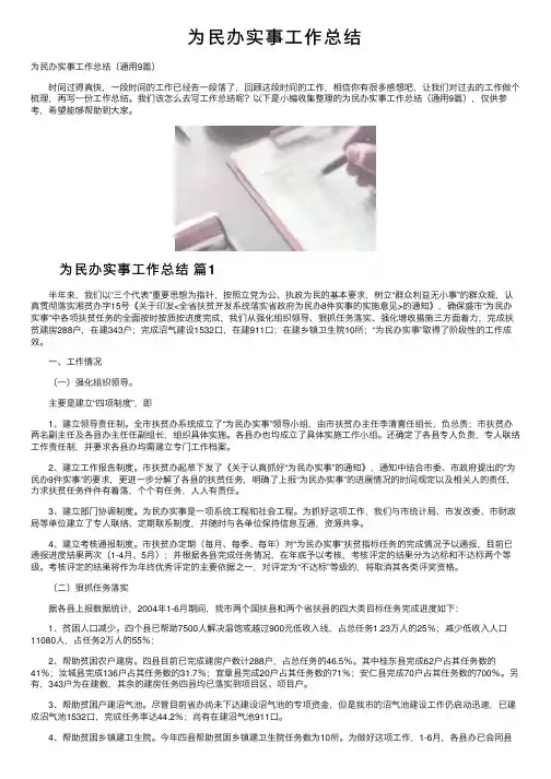 为民办实事工作总结