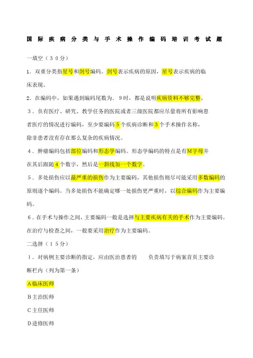 病案编码知识点