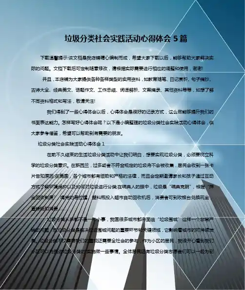 垃圾分类社会实践活动心得体会5篇