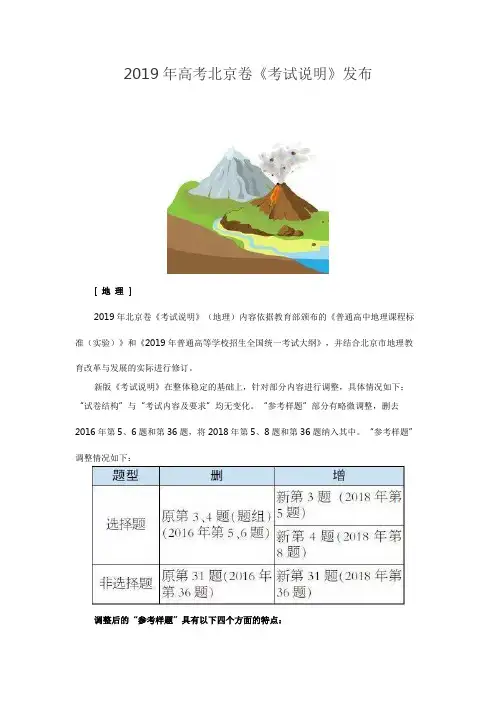 2019年北京卷高考考试说明——地理