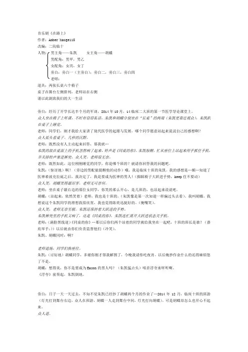 医学生小品《在路上 》(改编自《同桌的你》)