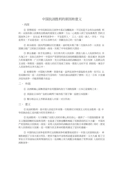 中国抗战胜利的原因和意义