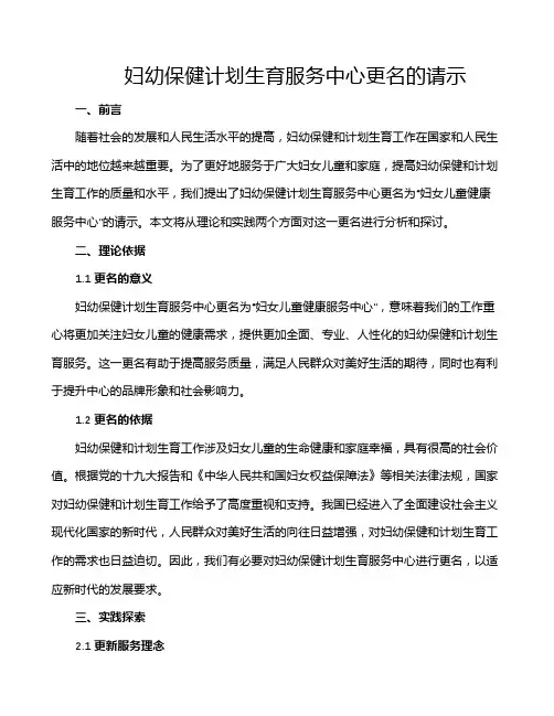 妇幼保健计划生育服务中心更名的请示