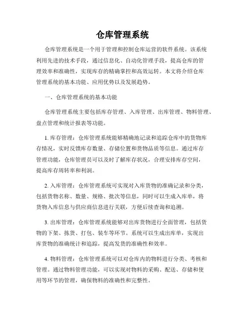 仓库管理系统